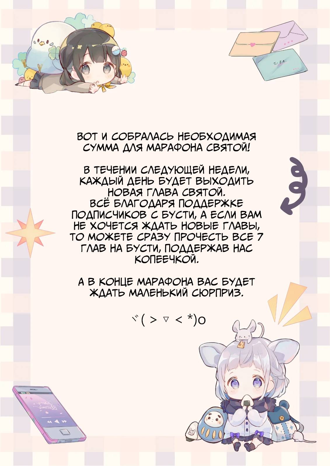 Манга Святая дева раскрыла карты - Глава 379 Страница 47