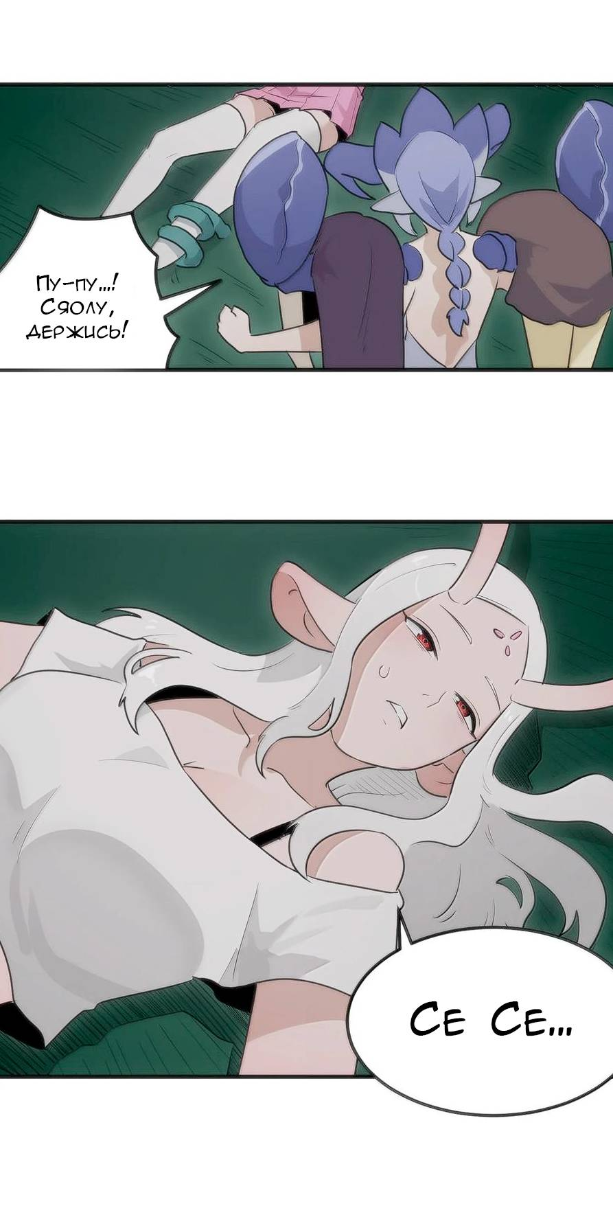 Манга Святая дева раскрыла карты - Глава 379 Страница 33