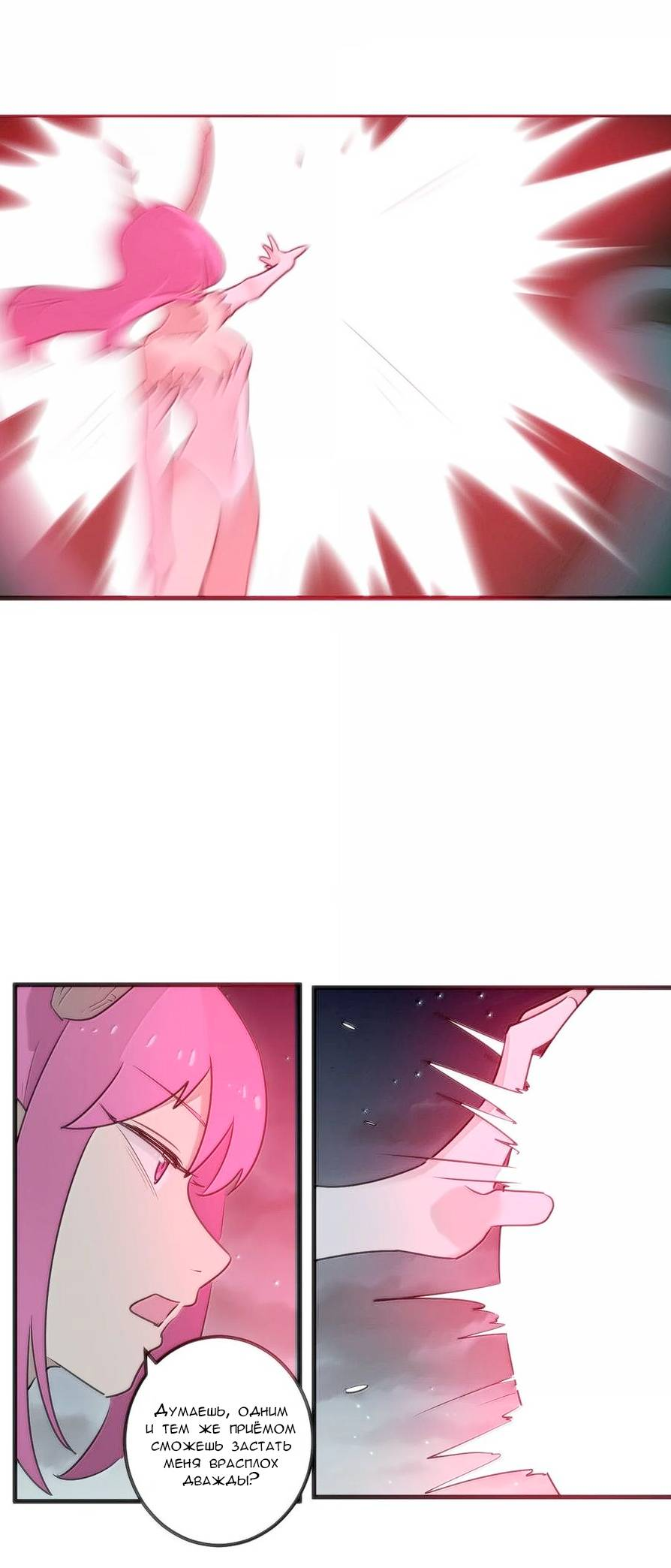 Манга Святая дева раскрыла карты - Глава 378 Страница 5