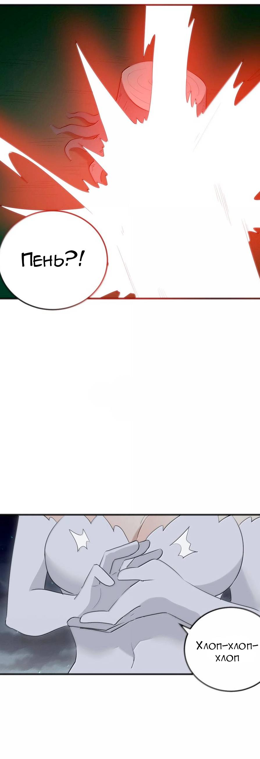 Манга Святая дева раскрыла карты - Глава 378 Страница 24