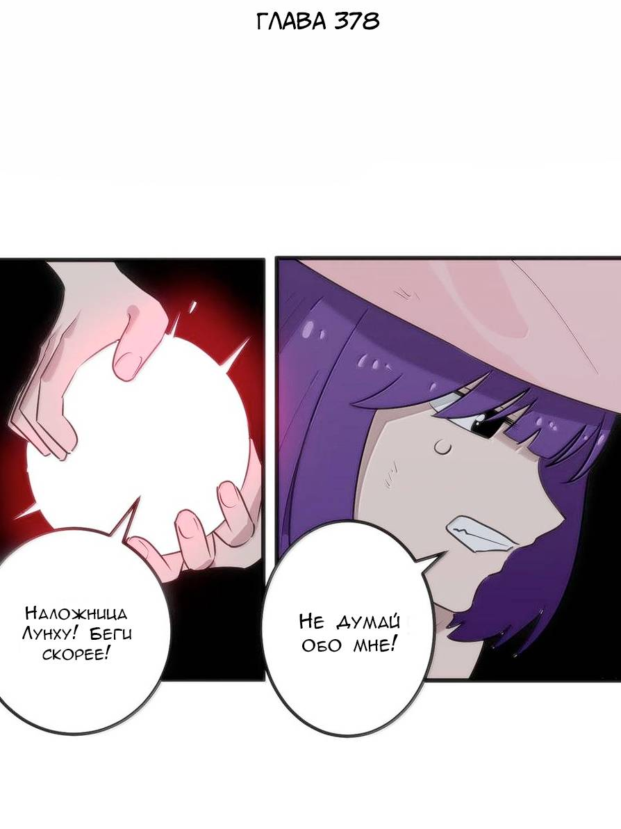 Манга Святая дева раскрыла карты - Глава 378 Страница 2