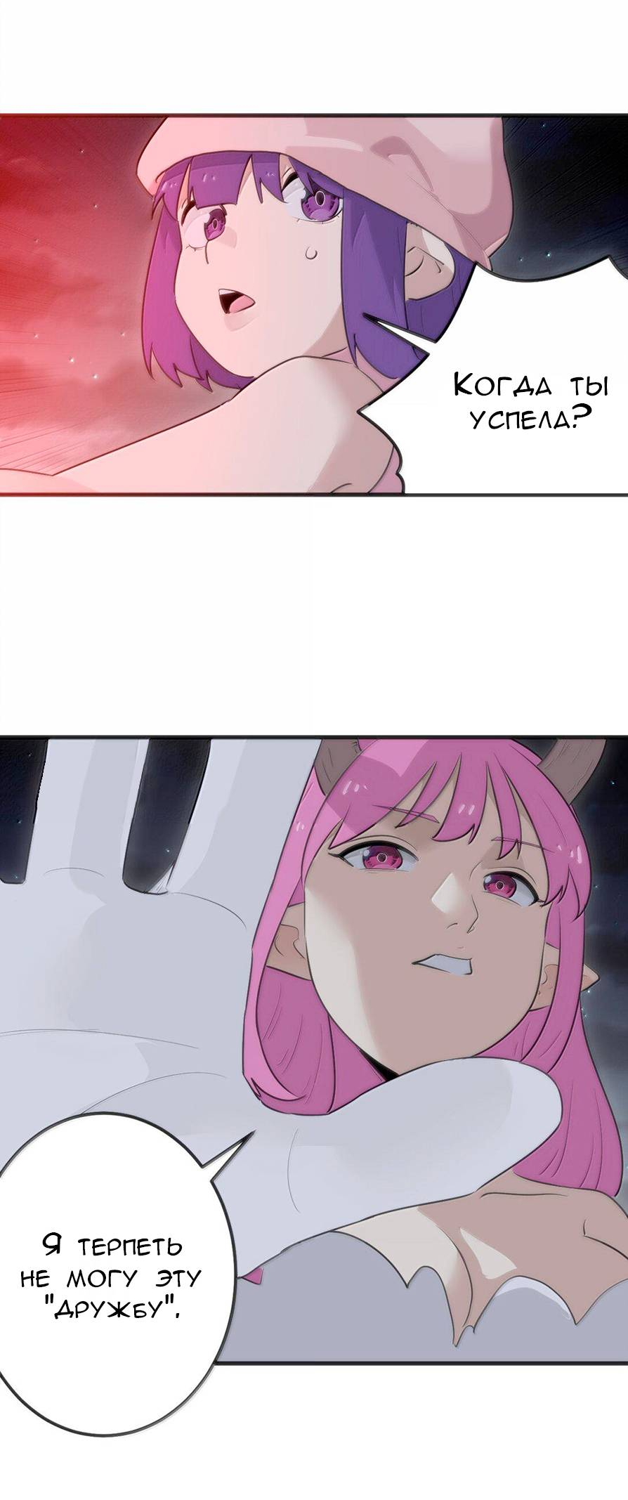 Манга Святая дева раскрыла карты - Глава 378 Страница 26