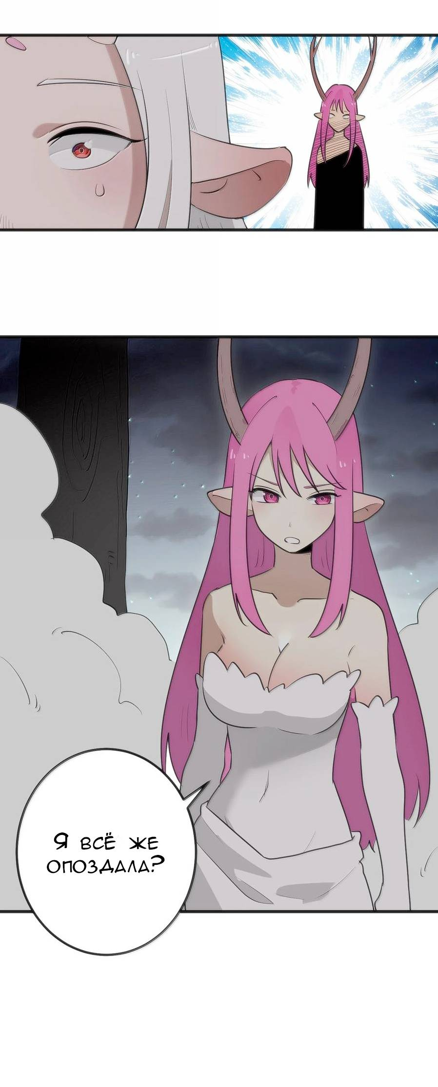 Манга Святая дева раскрыла карты - Глава 376 Страница 10