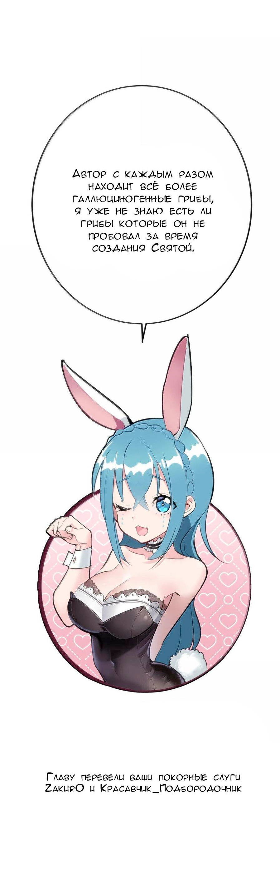 Манга Святая дева раскрыла карты - Глава 376 Страница 43