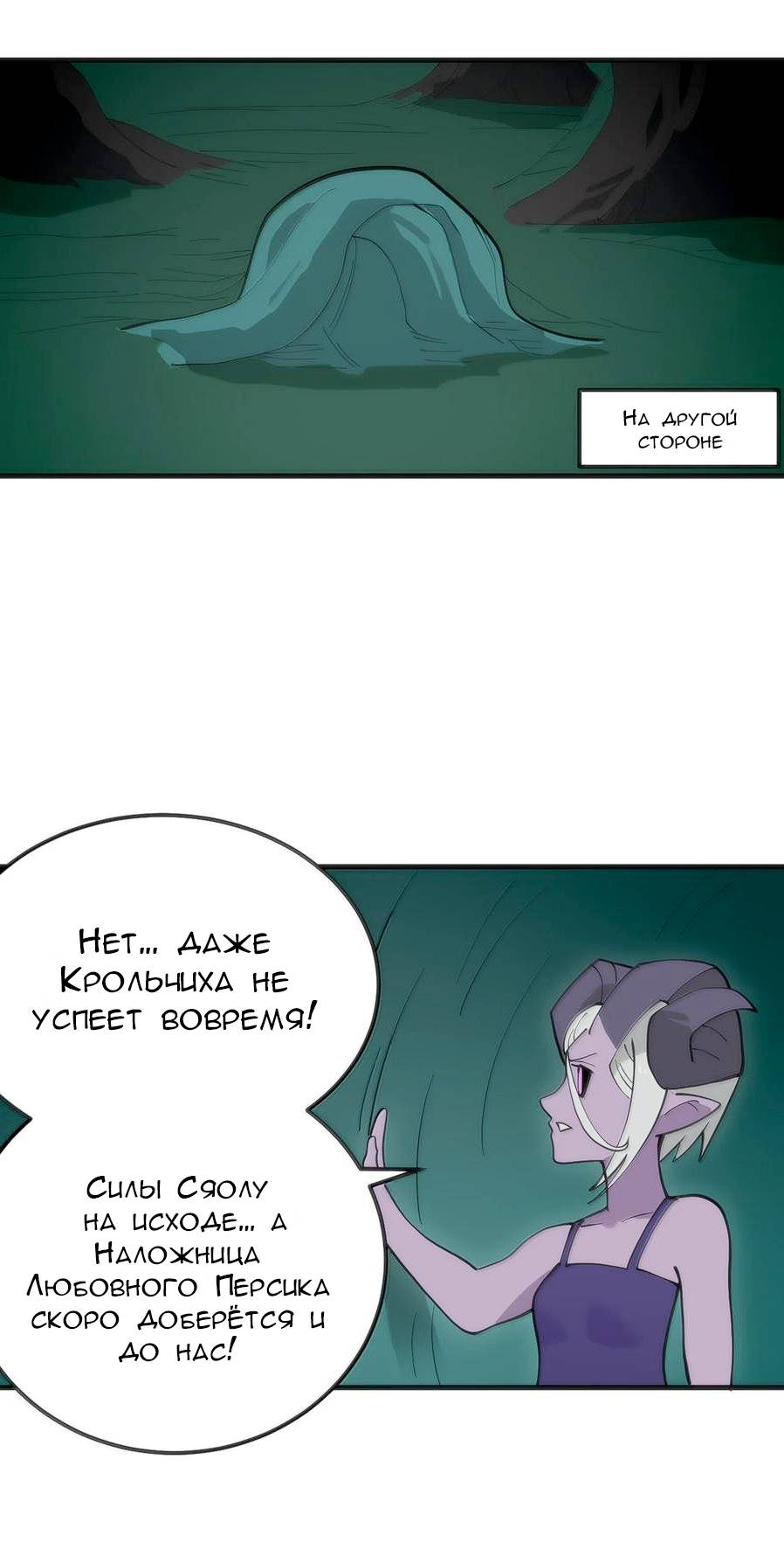 Манга Святая дева раскрыла карты - Глава 376 Страница 35