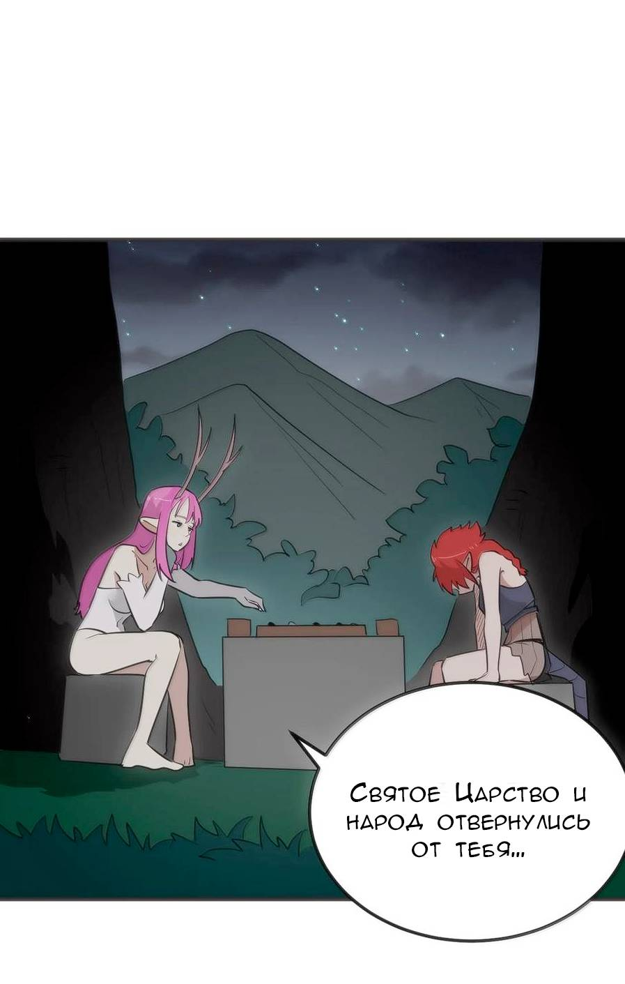 Манга Святая дева раскрыла карты - Глава 375 Страница 24