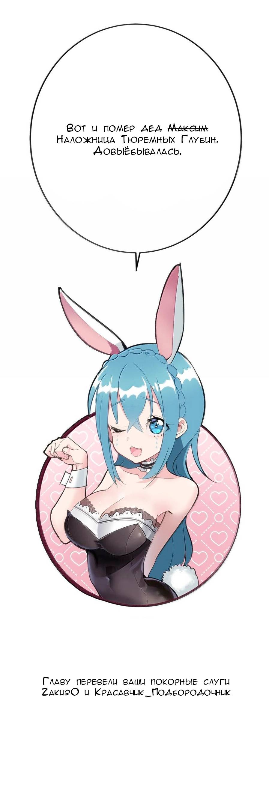 Манга Святая дева раскрыла карты - Глава 375 Страница 44