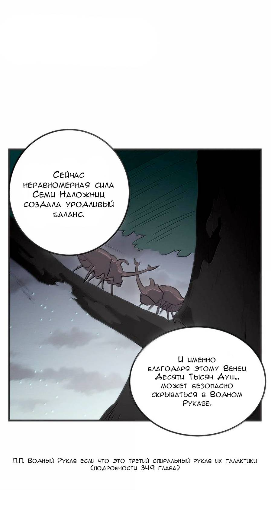 Манга Святая дева раскрыла карты - Глава 375 Страница 26