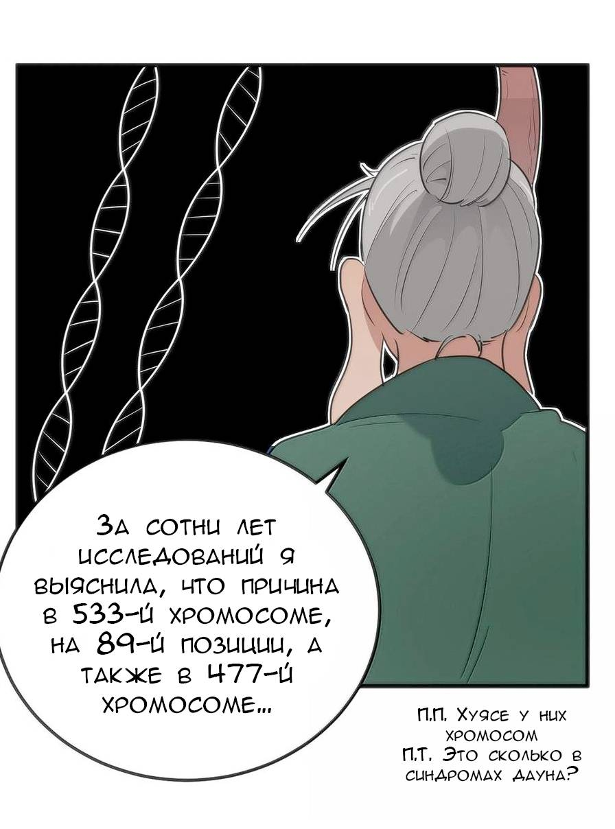 Манга Святая дева раскрыла карты - Глава 374 Страница 25