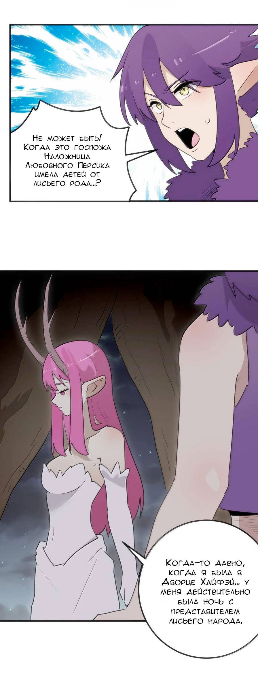 Манга Святая дева раскрыла карты - Глава 374 Страница 35