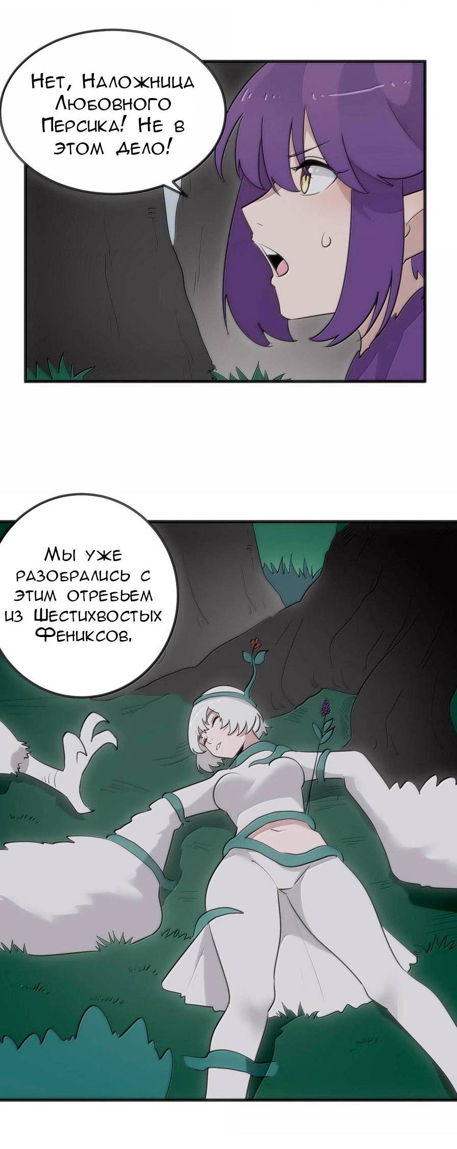 Манга Святая дева раскрыла карты - Глава 374 Страница 5