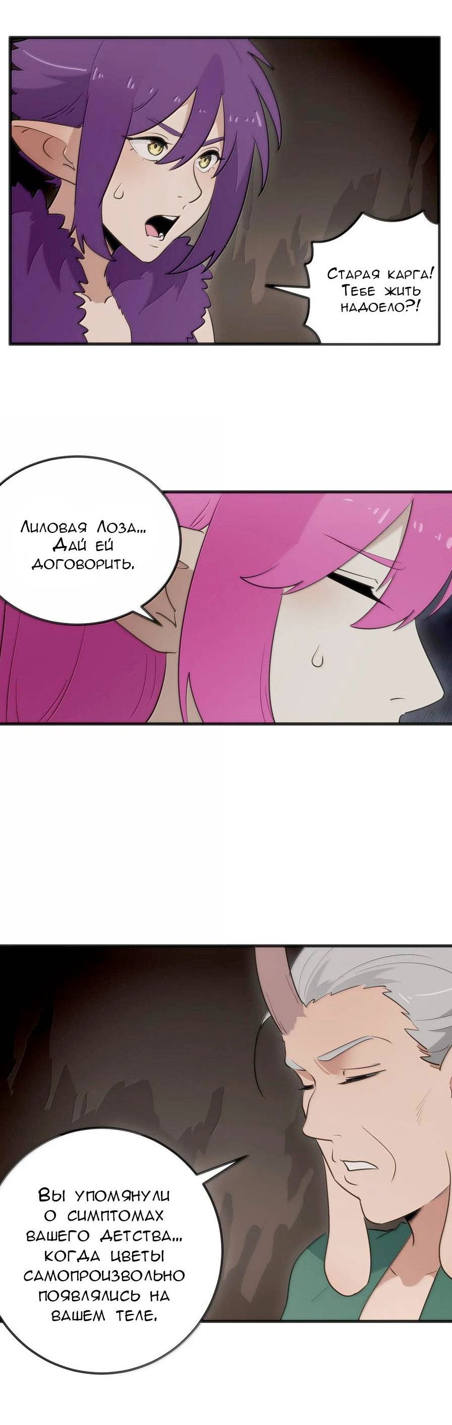 Манга Святая дева раскрыла карты - Глава 374 Страница 24