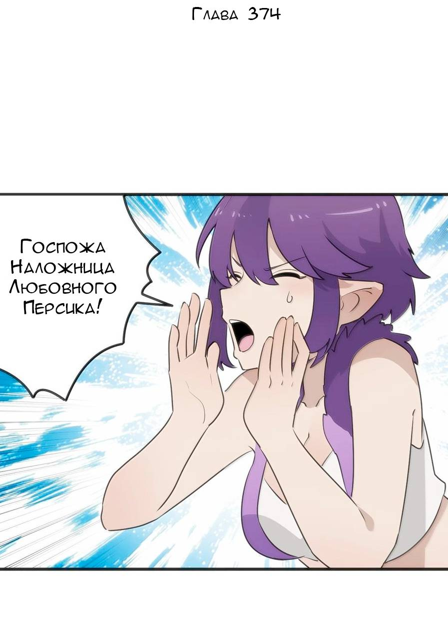 Манга Святая дева раскрыла карты - Глава 374 Страница 2