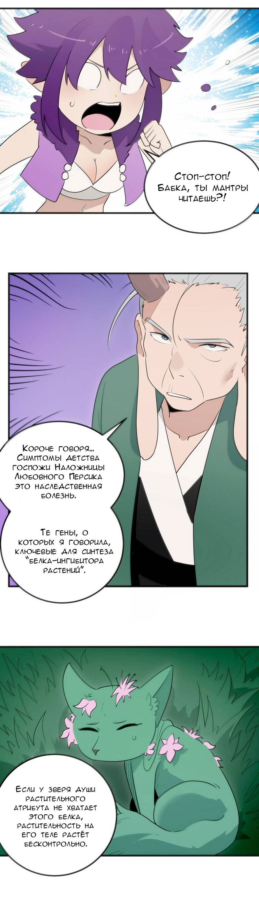 Манга Святая дева раскрыла карты - Глава 374 Страница 26