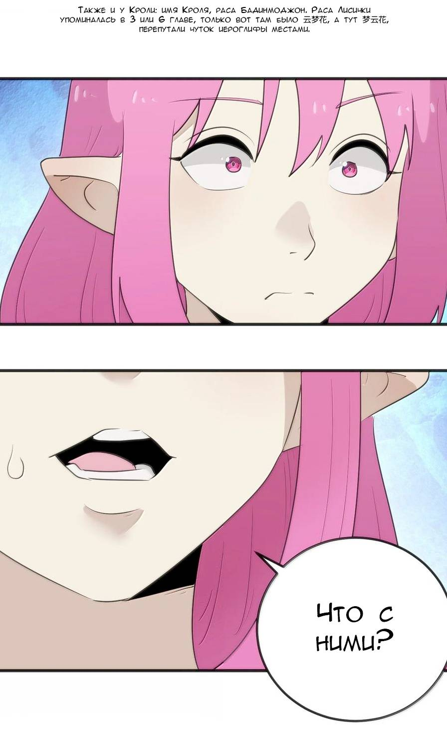 Манга Святая дева раскрыла карты - Глава 374 Страница 9