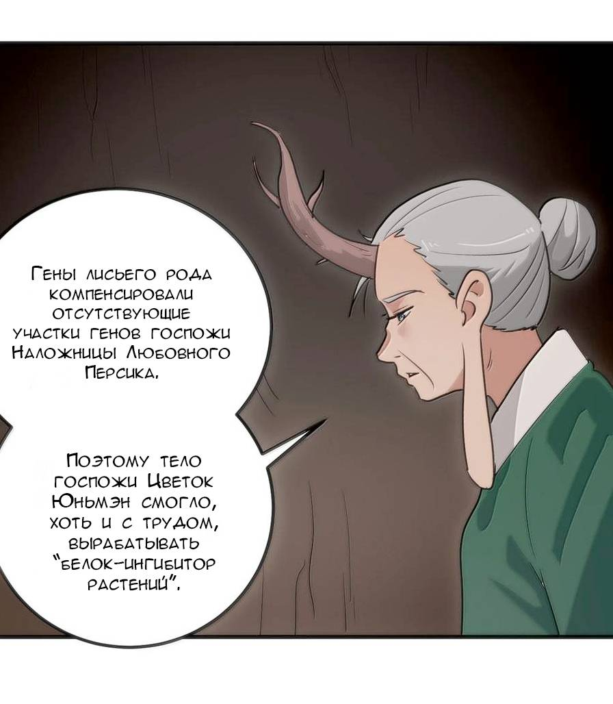 Манга Святая дева раскрыла карты - Глава 374 Страница 29