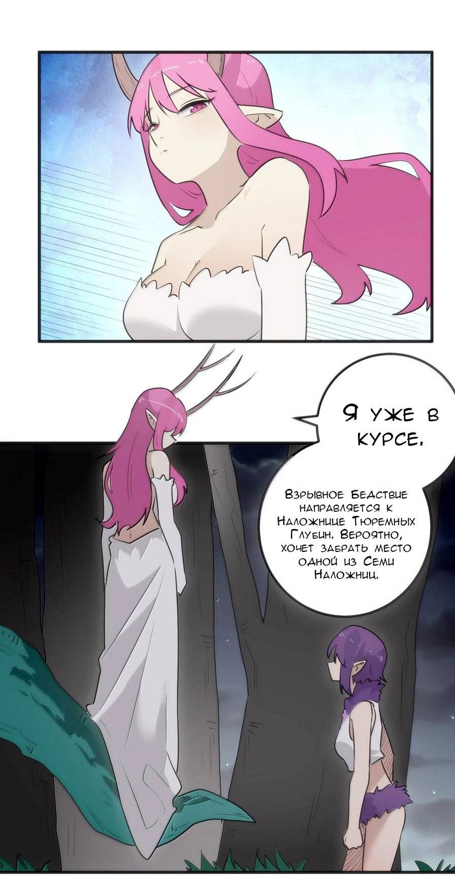 Манга Святая дева раскрыла карты - Глава 374 Страница 3