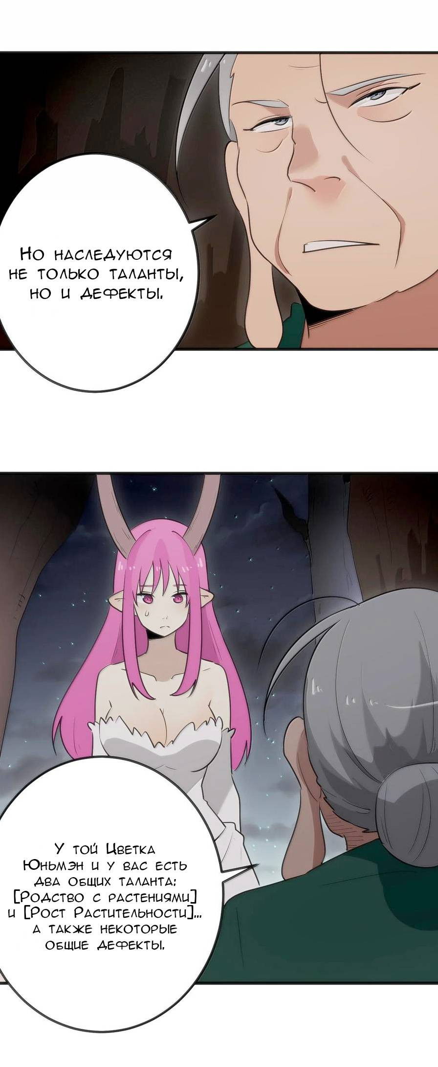 Манга Святая дева раскрыла карты - Глава 374 Страница 23