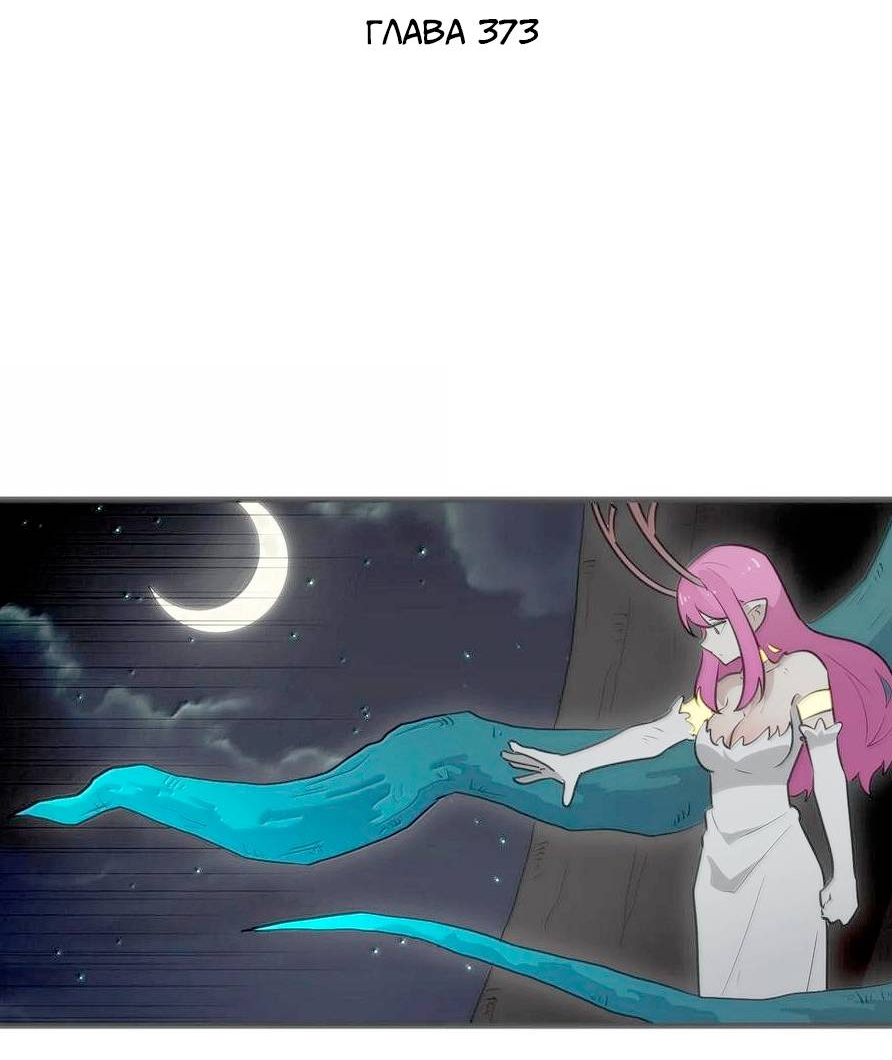 Манга Святая дева раскрыла карты - Глава 373 Страница 2