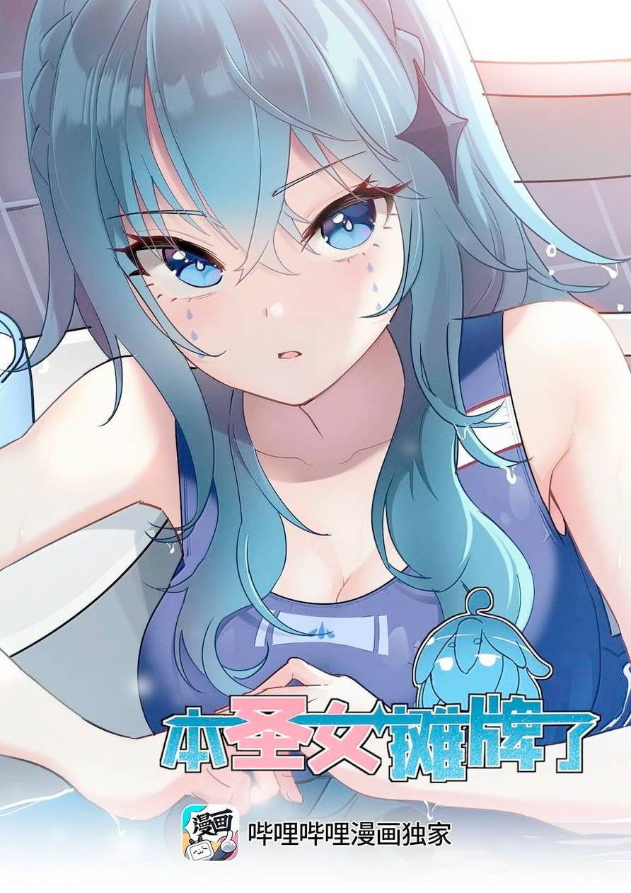 Манга Святая дева раскрыла карты - Глава 373 Страница 1