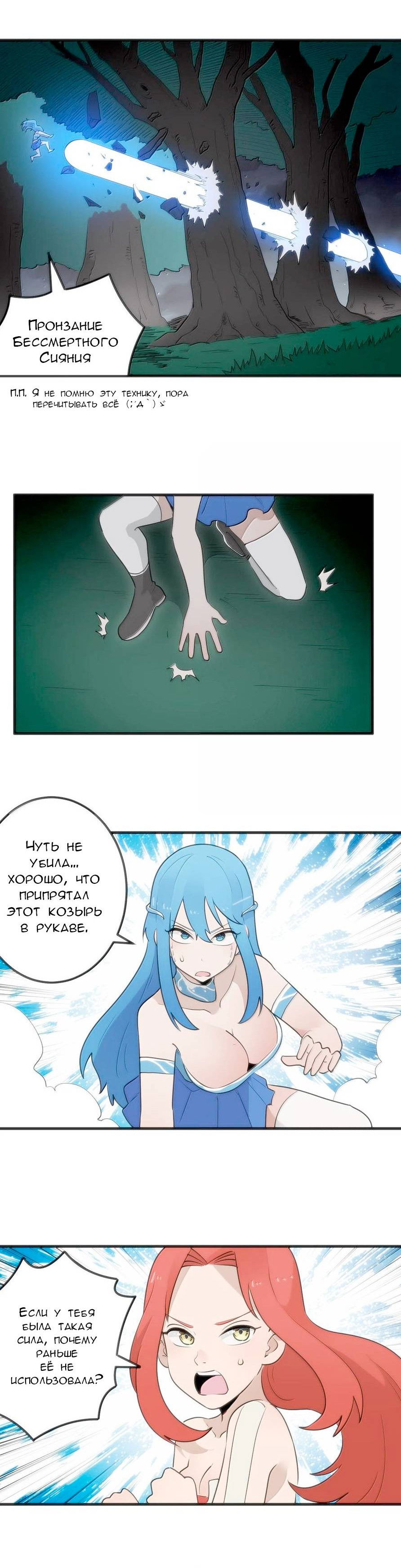 Манга Святая дева раскрыла карты - Глава 373 Страница 11