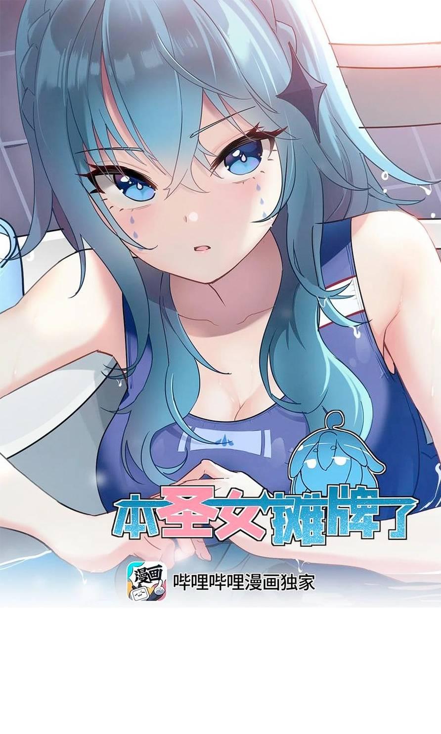 Манга Святая дева раскрыла карты - Глава 372 Страница 1