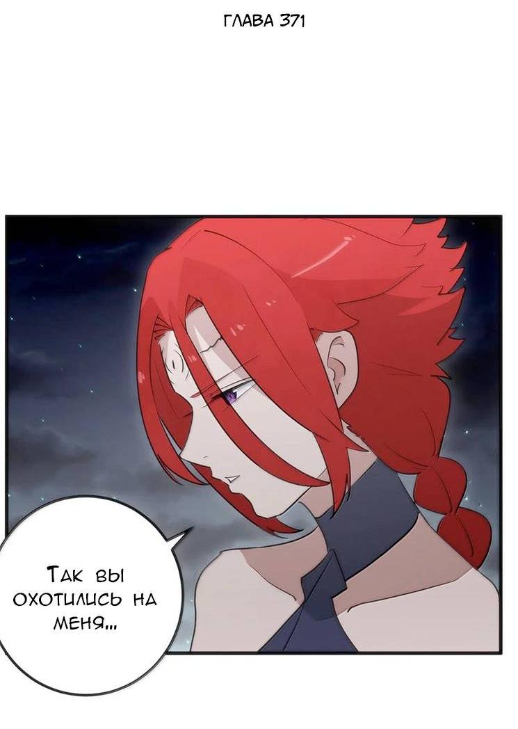 Манга Святая дева раскрыла карты - Глава 371 Страница 2