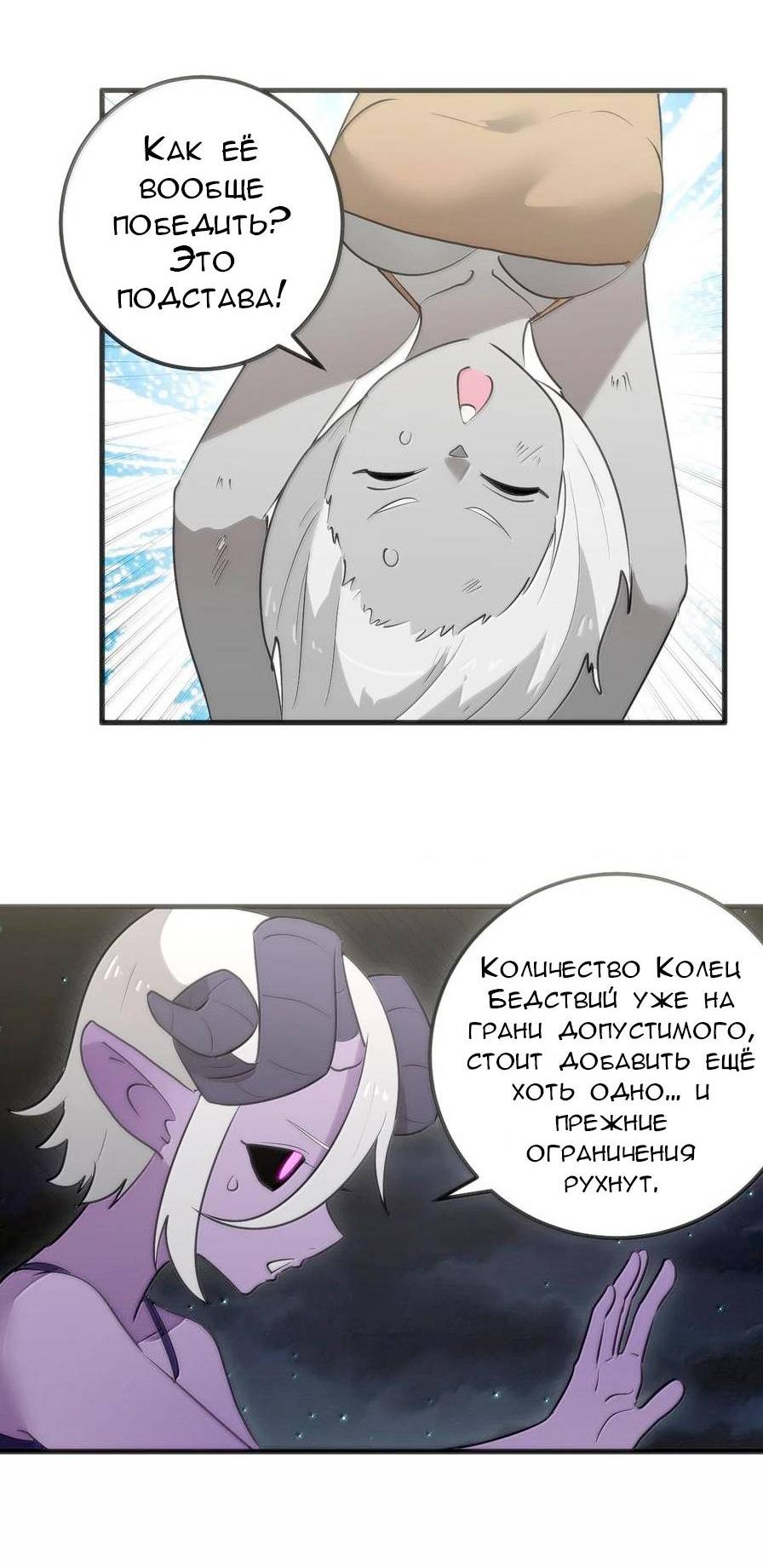 Манга Святая дева раскрыла карты - Глава 370 Страница 31