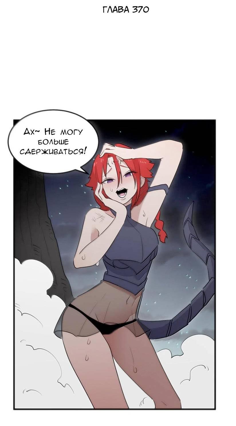Манга Святая дева раскрыла карты - Глава 370 Страница 2
