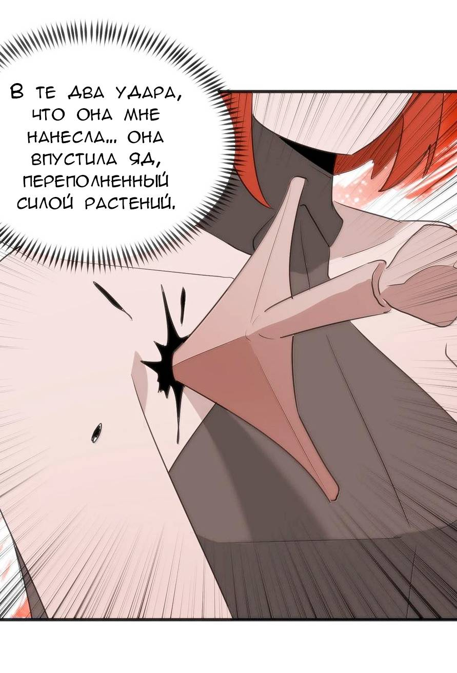 Манга Святая дева раскрыла карты - Глава 369 Страница 23