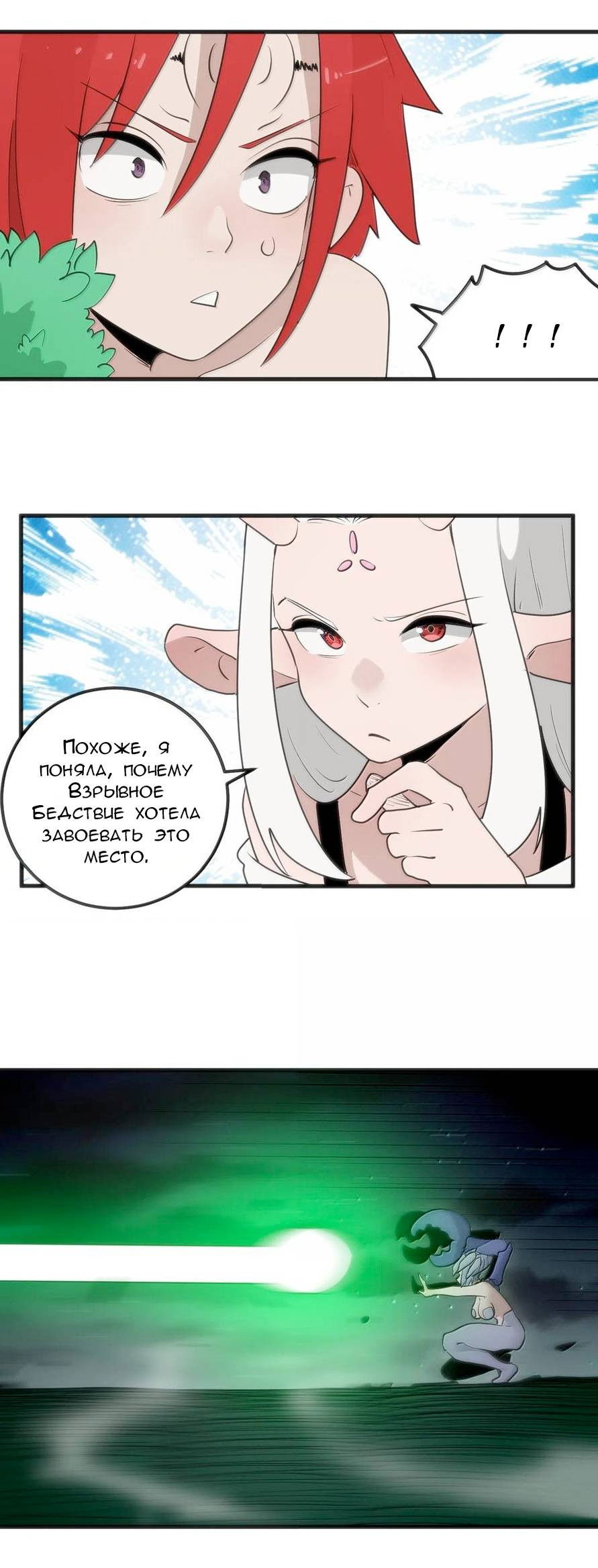 Манга Святая дева раскрыла карты - Глава 369 Страница 28