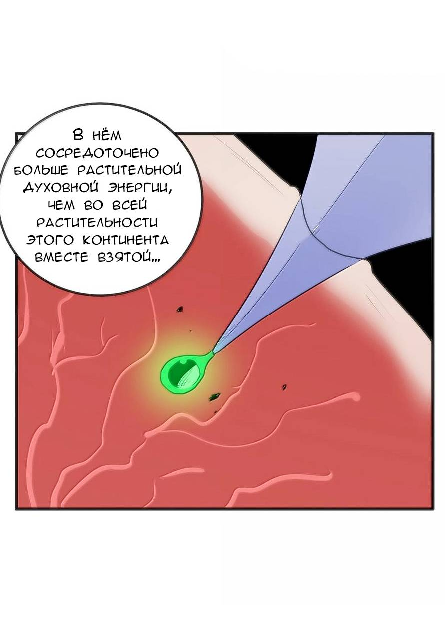 Манга Святая дева раскрыла карты - Глава 369 Страница 24