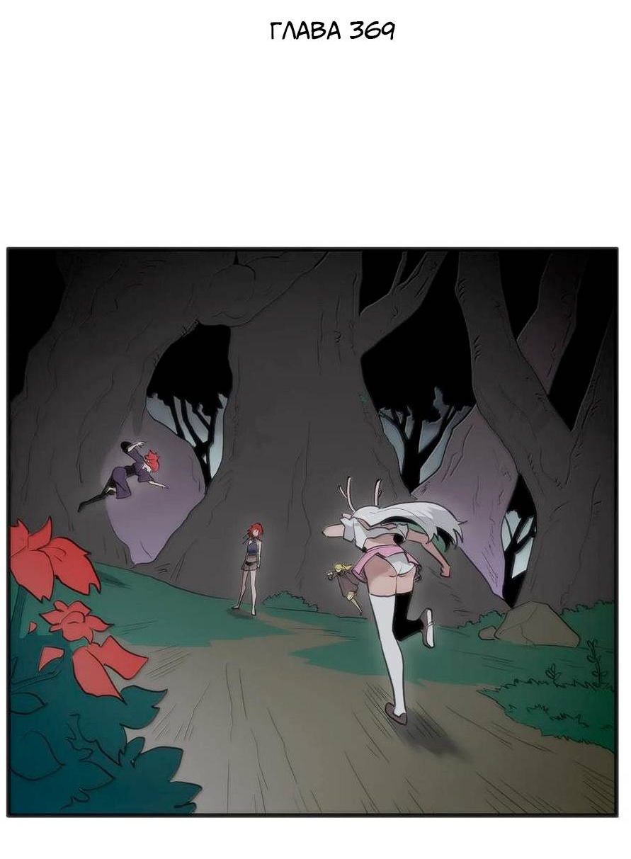 Манга Святая дева раскрыла карты - Глава 369 Страница 2