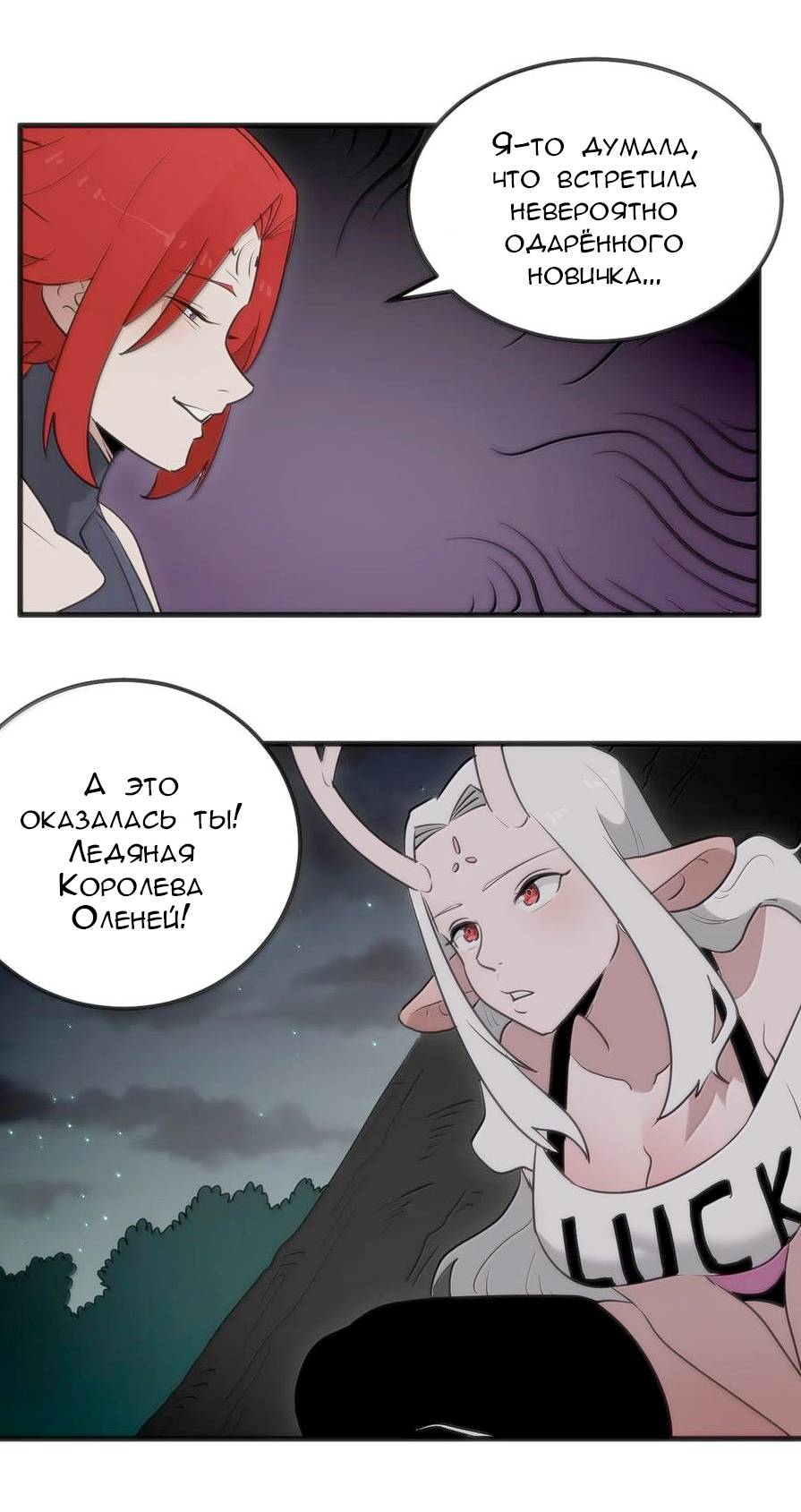 Манга Святая дева раскрыла карты - Глава 368 Страница 19