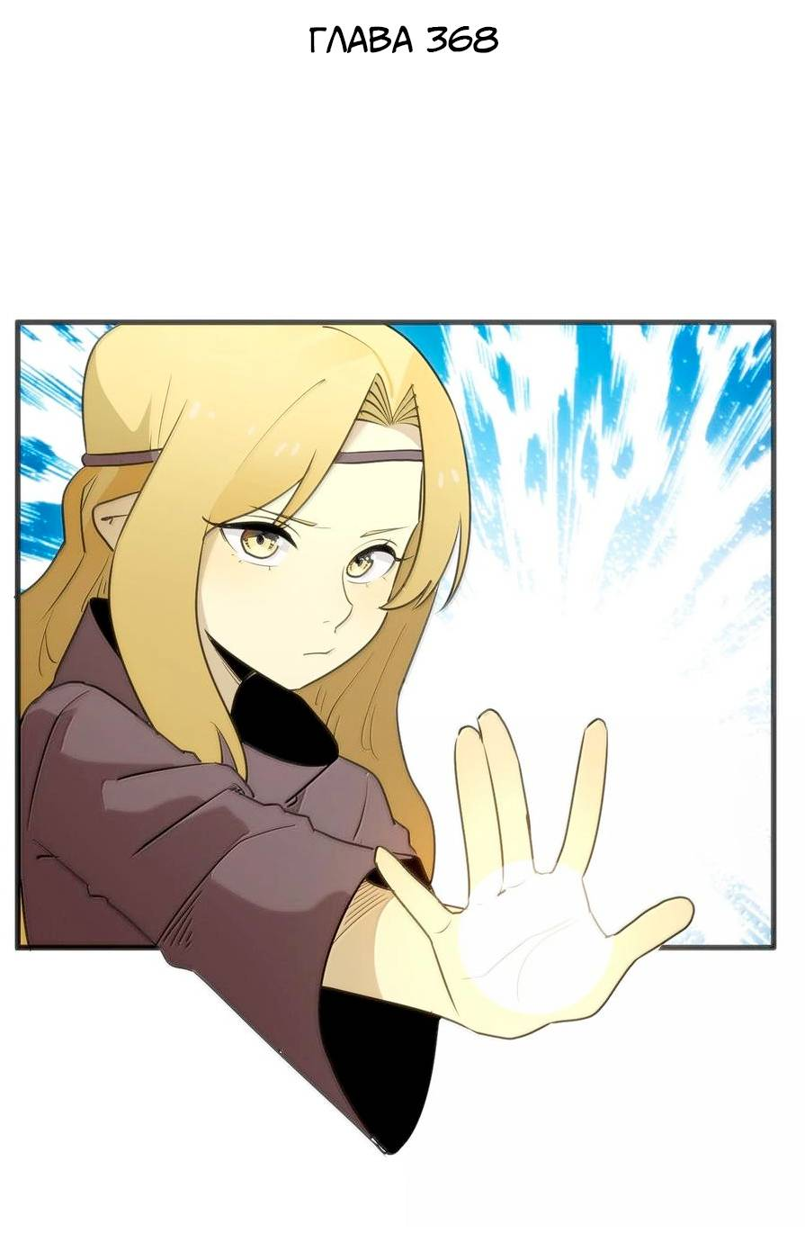 Манга Святая дева раскрыла карты - Глава 368 Страница 2