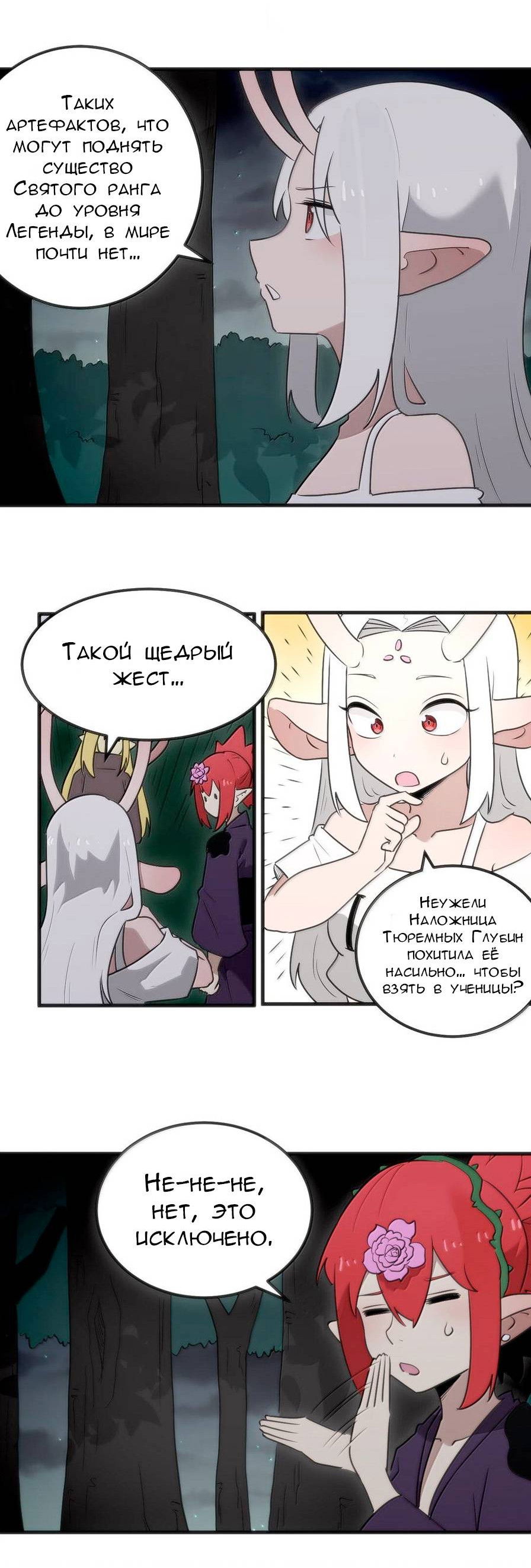 Манга Святая дева раскрыла карты - Глава 367 Страница 8