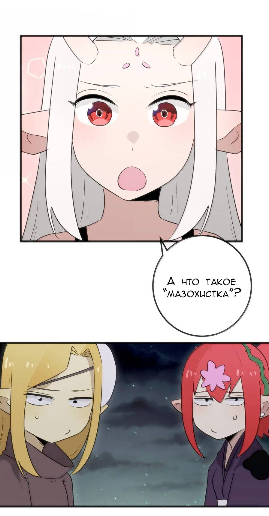 Манга Святая дева раскрыла карты - Глава 367 Страница 11