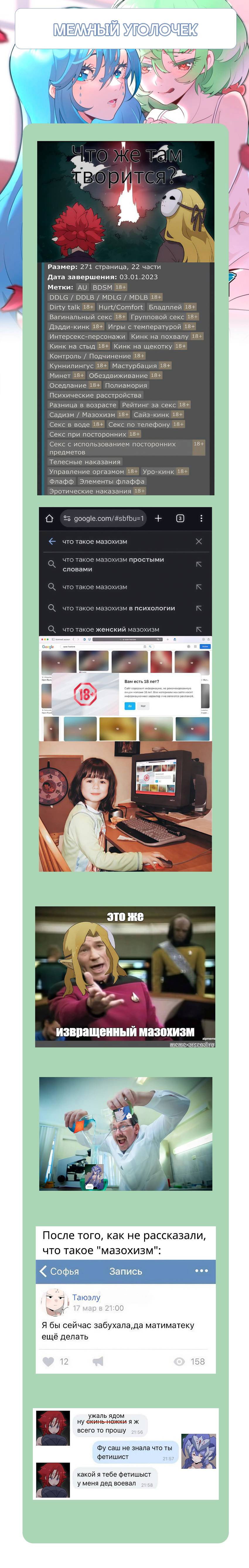 Манга Святая дева раскрыла карты - Глава 367 Страница 38