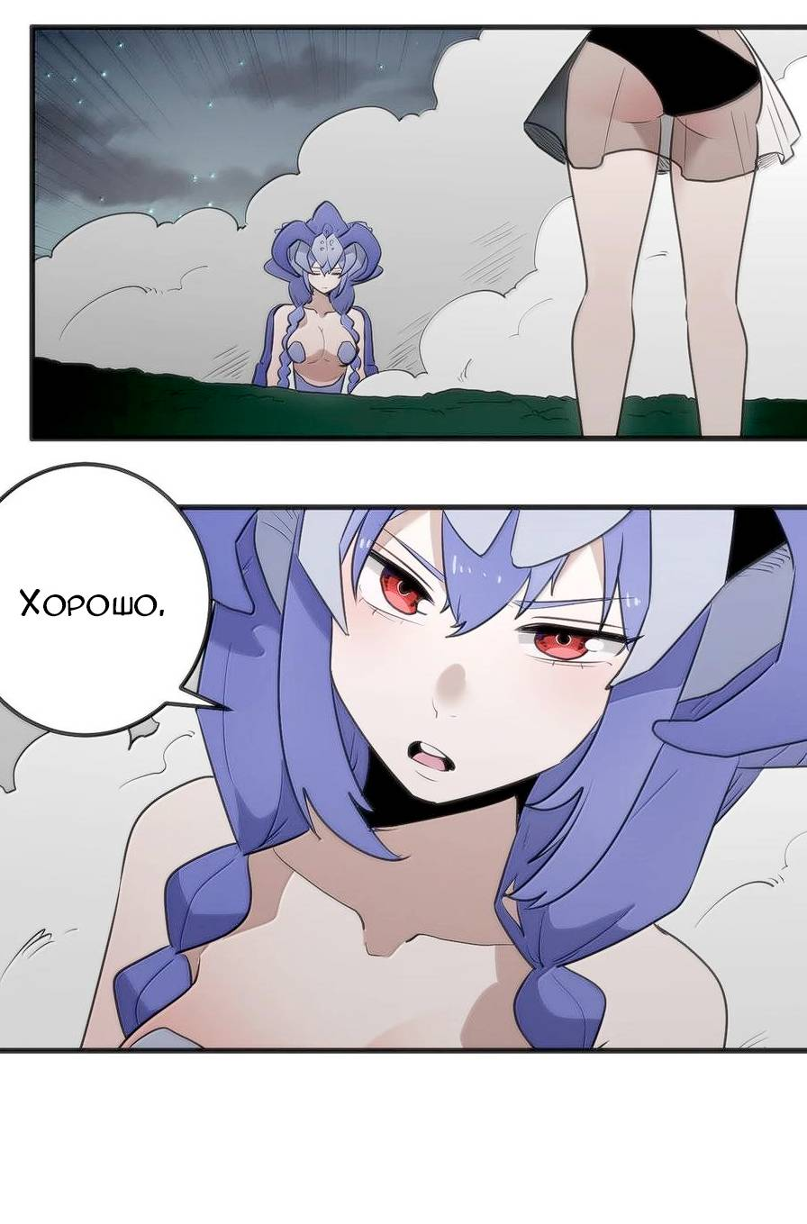 Манга Святая дева раскрыла карты - Глава 367 Страница 21