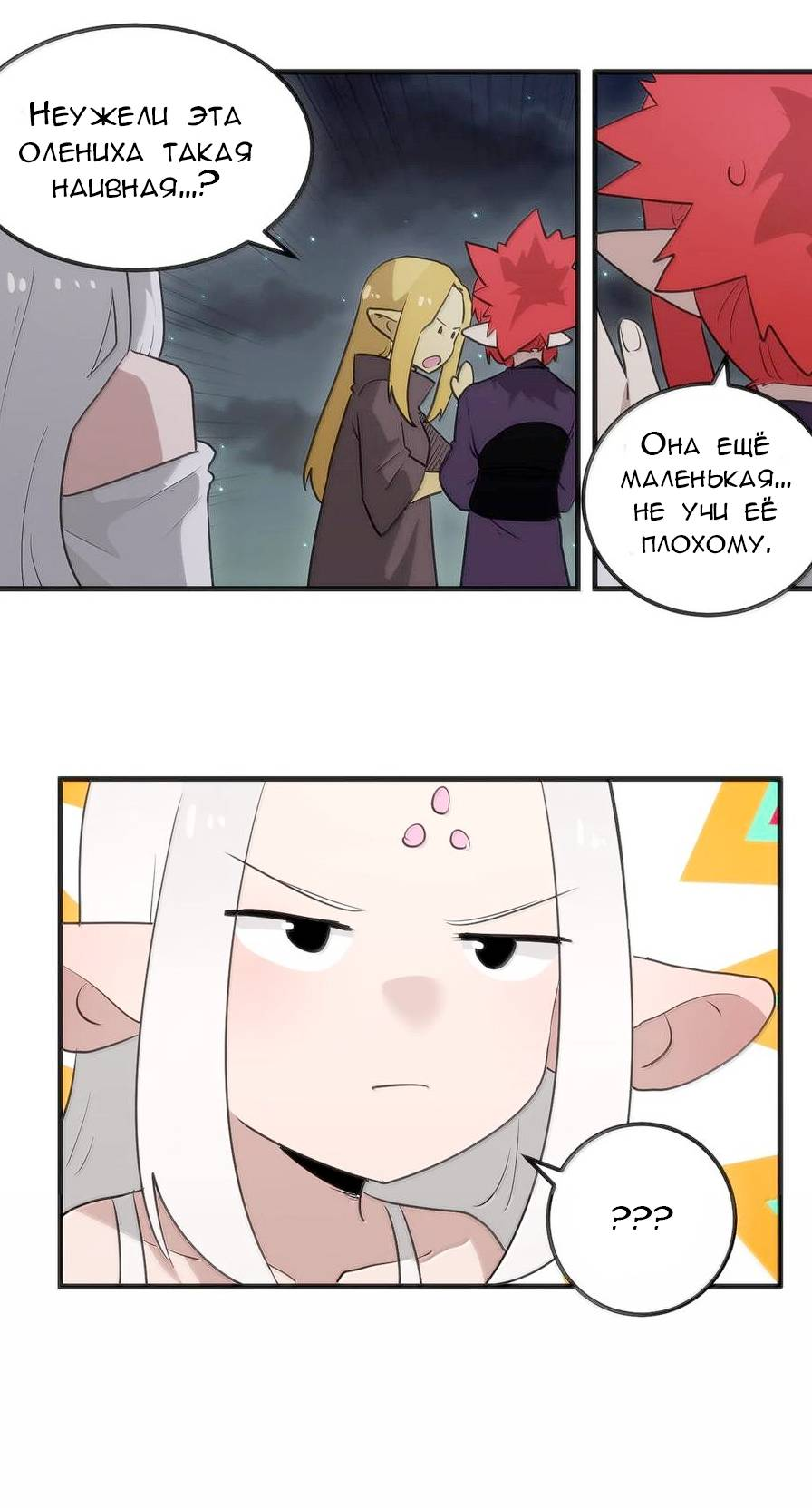 Манга Святая дева раскрыла карты - Глава 367 Страница 12