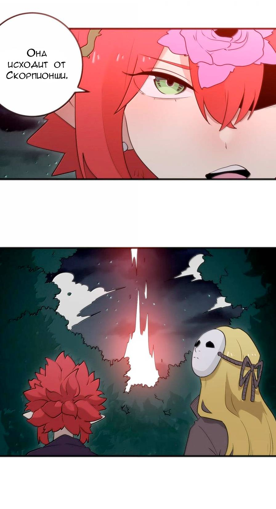 Манга Святая дева раскрыла карты - Глава 367 Страница 6