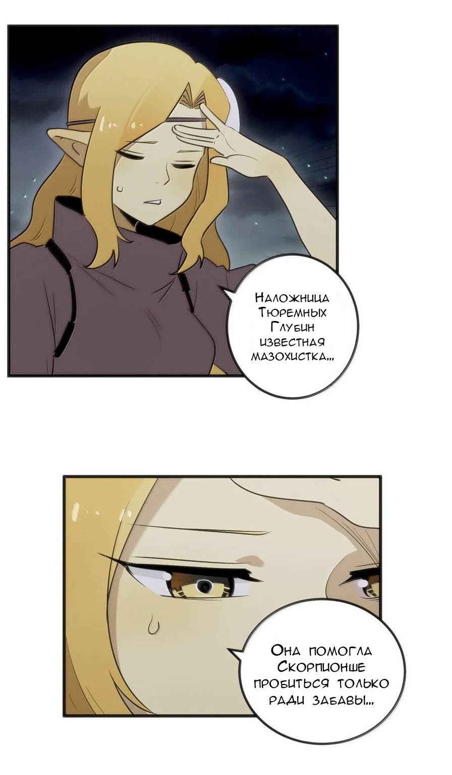 Манга Святая дева раскрыла карты - Глава 367 Страница 9