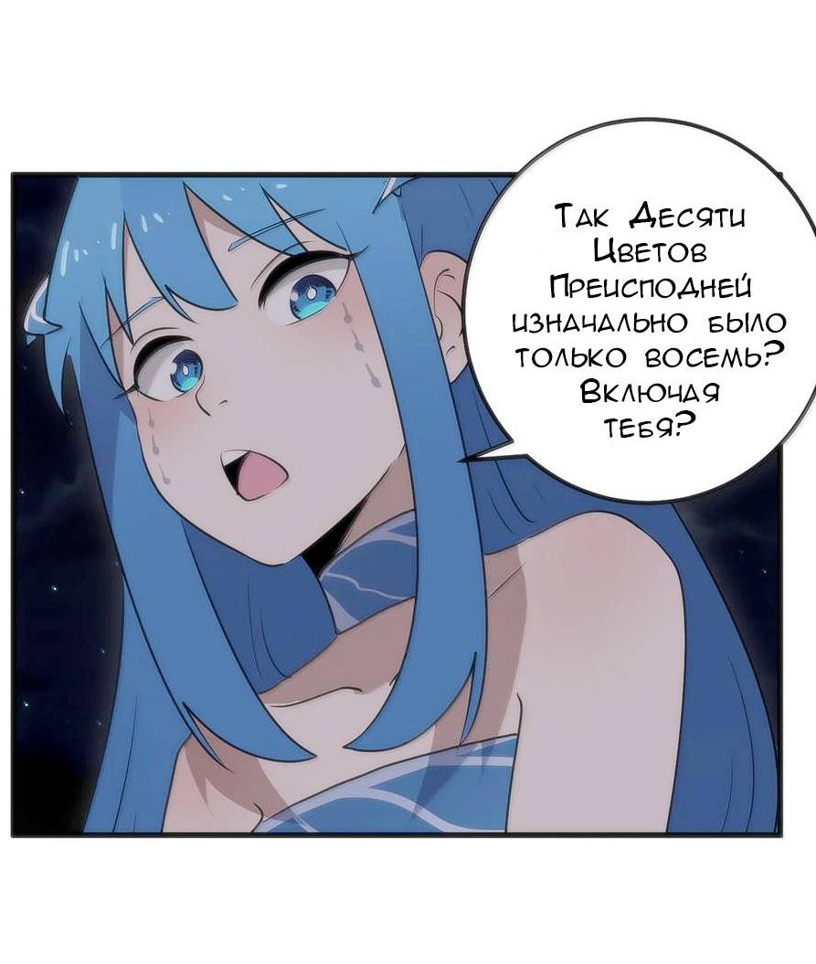 Манга Святая дева раскрыла карты - Глава 366 Страница 12