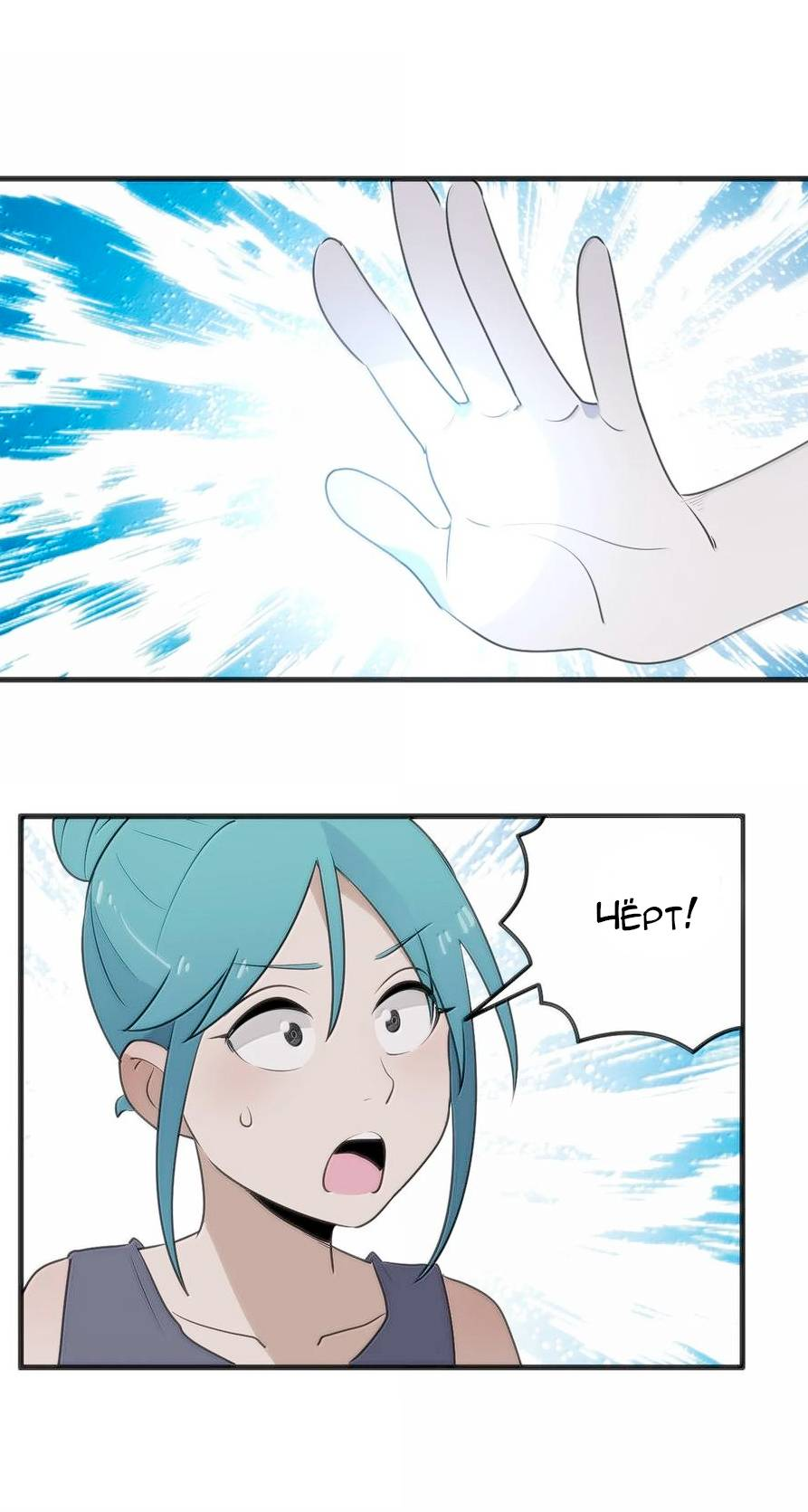 Манга Святая дева раскрыла карты - Глава 366 Страница 9