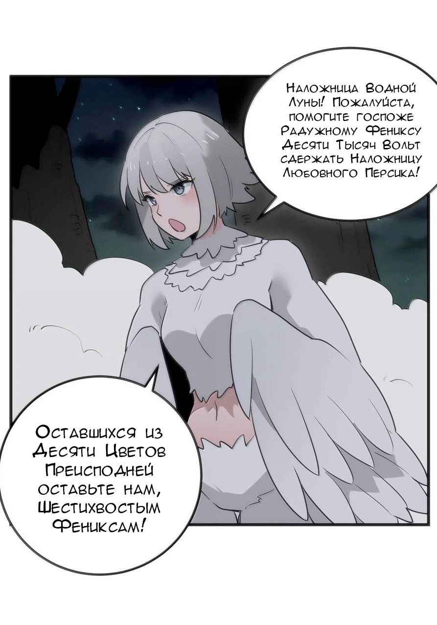 Манга Святая дева раскрыла карты - Глава 366 Страница 15