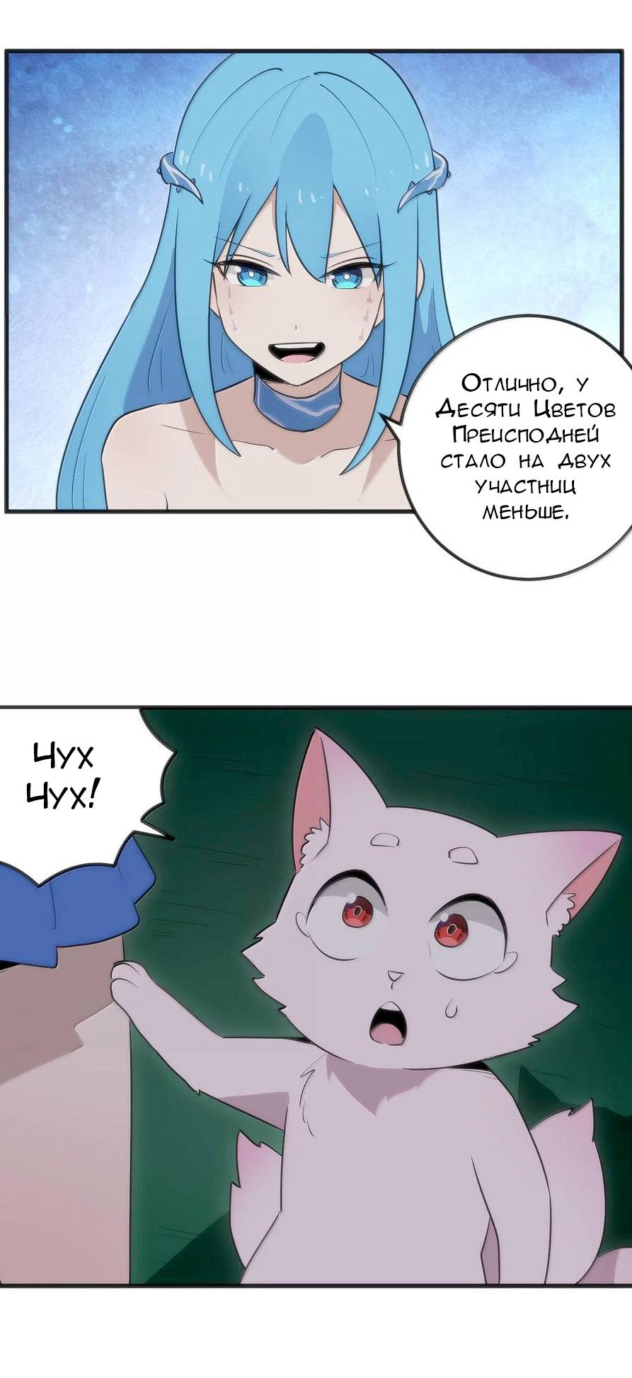 Манга Святая дева раскрыла карты - Глава 366 Страница 11