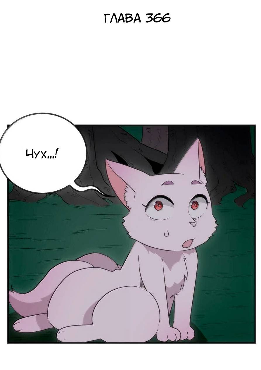 Манга Святая дева раскрыла карты - Глава 366 Страница 2