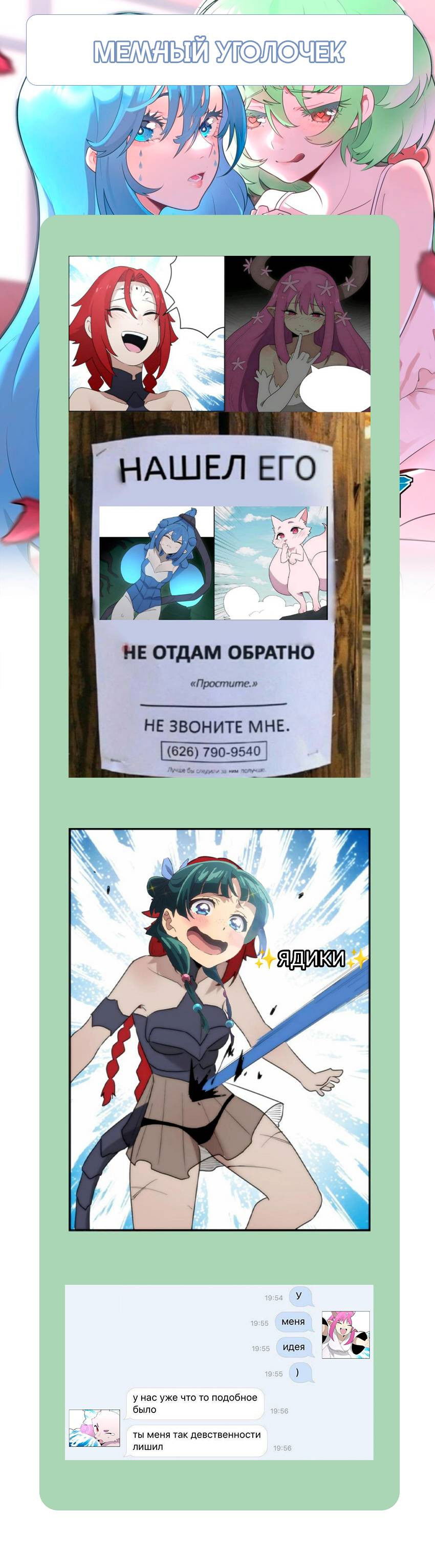 Манга Святая дева раскрыла карты - Глава 365 Страница 43