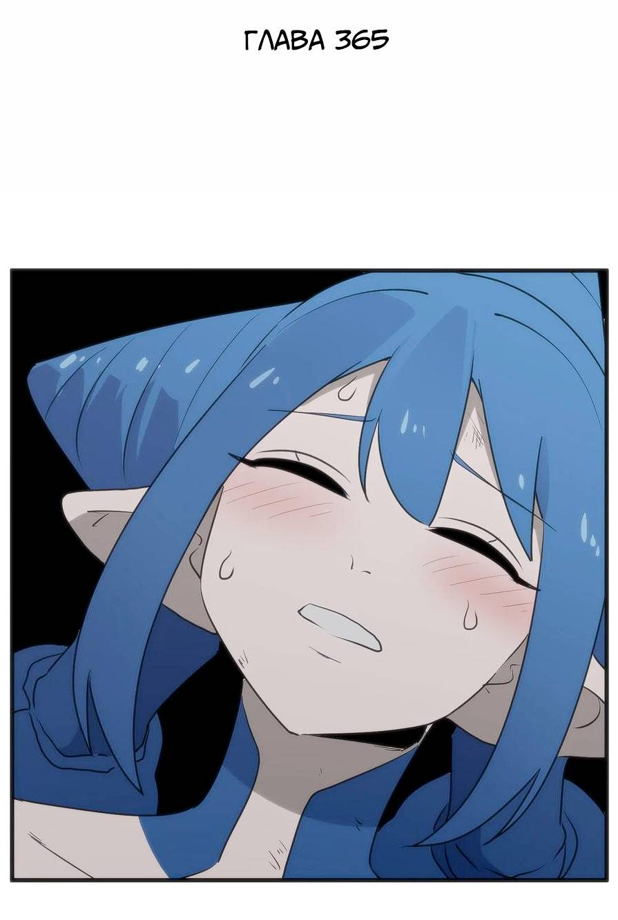Манга Святая дева раскрыла карты - Глава 365 Страница 2
