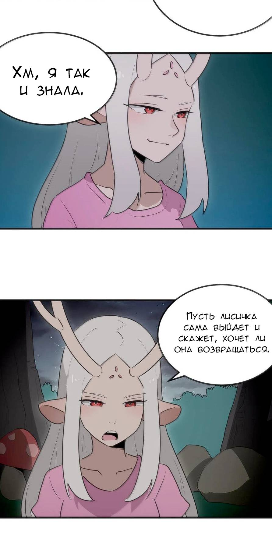 Манга Святая дева раскрыла карты - Глава 363 Страница 29